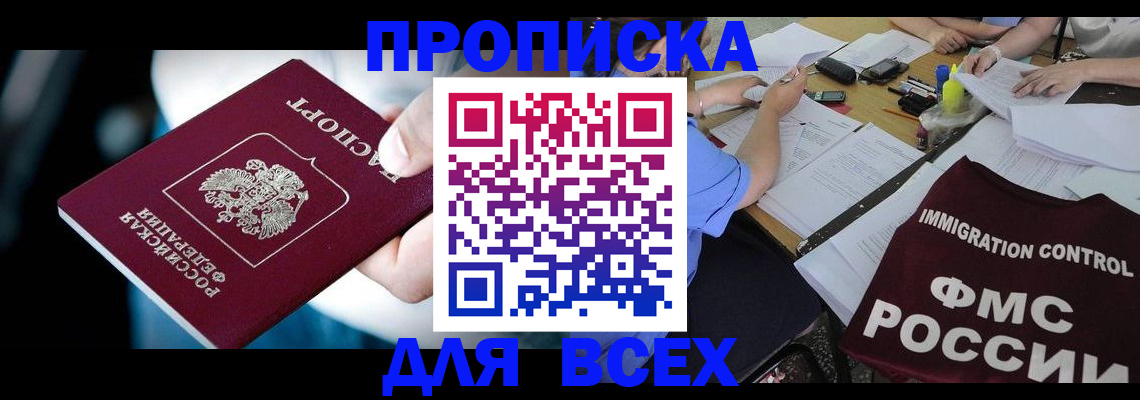 временная регистрация собственник в Тихорецке