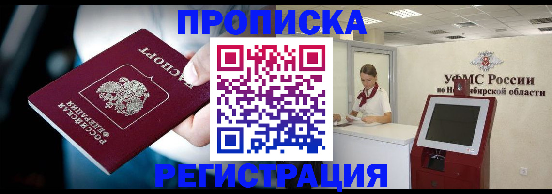 прописка паспорт в Тихорецке