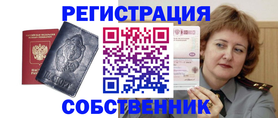 временная регистрация недорого в Тихорецке